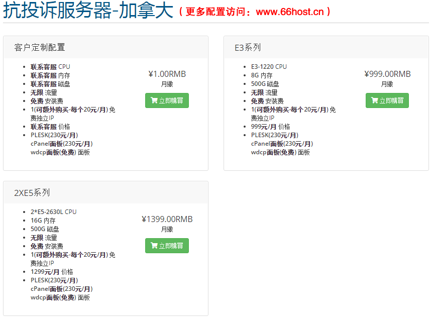 【六六互聯】外貿抗投訴空間、抗投訴vps、抗投訴服務器